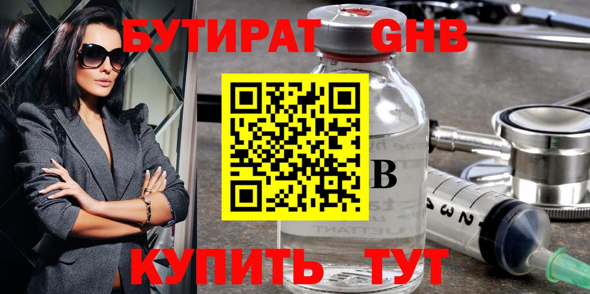БУТИРАТ 99% Богданович