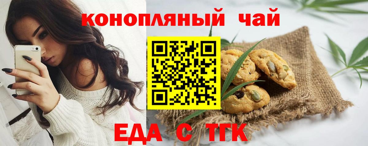 Еда ТГК марихуана  Вход с VPN  Богданович 