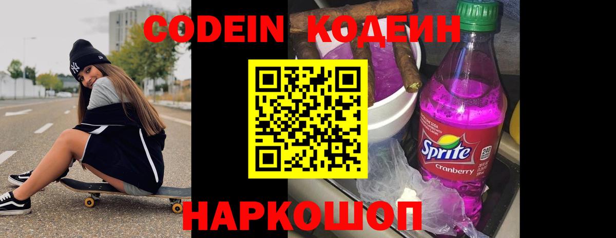 Codein Purple Drank  Вход с VPN  Кодеин напиток Lean (лин)  Богданович 